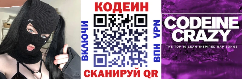 Кодеин Purple Drank Заинск